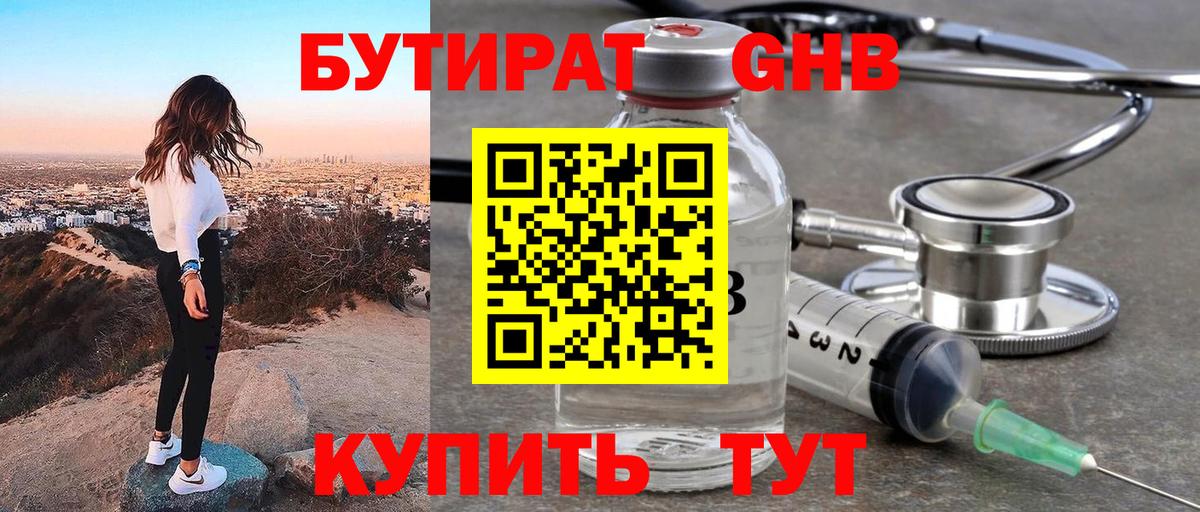 Бутират бутандиол  Вход с VPN  Мурманск 