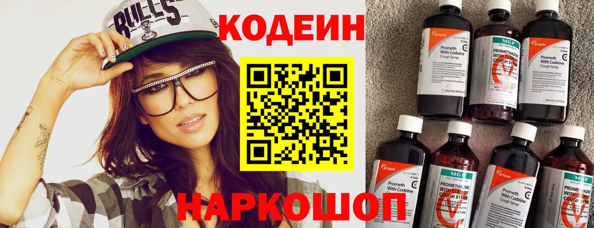 Кодеиновый сироп Lean напиток Lean (лин)  Кодеиновый сироп Lean напиток Lean (лин)  Вход с VPN  Мурманск 