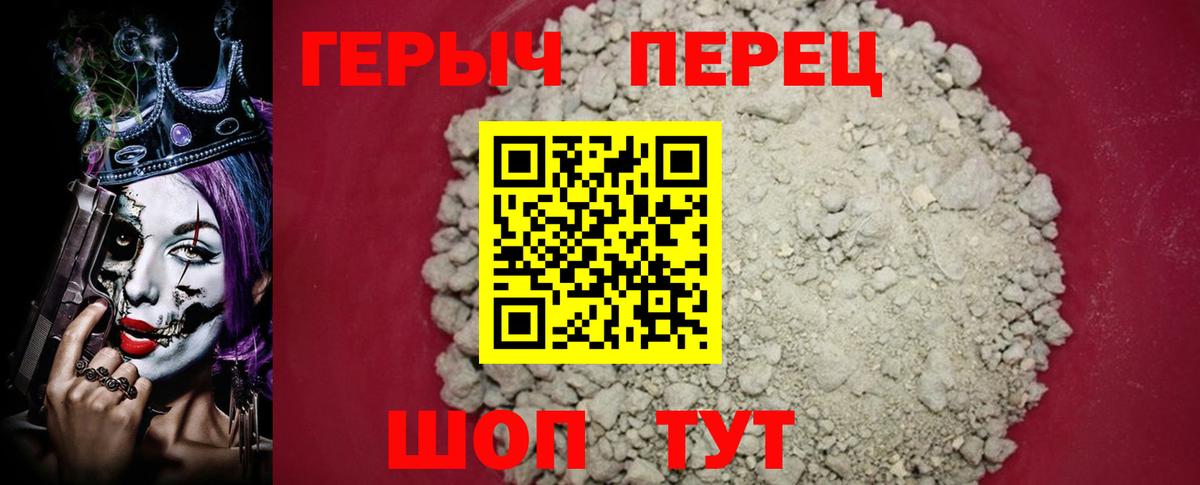 Героин  Героин герыч  Вход с VPN  Мурманск 