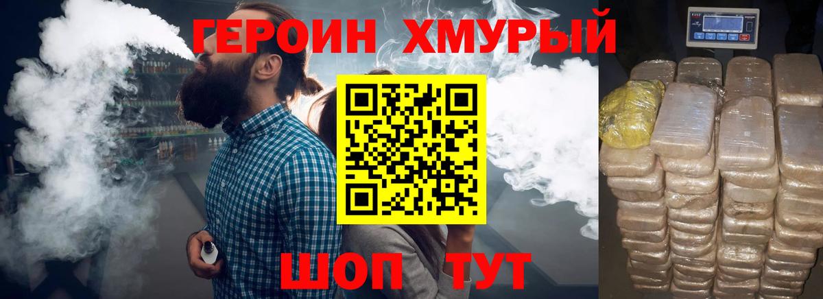 Героин гречка Мурманск