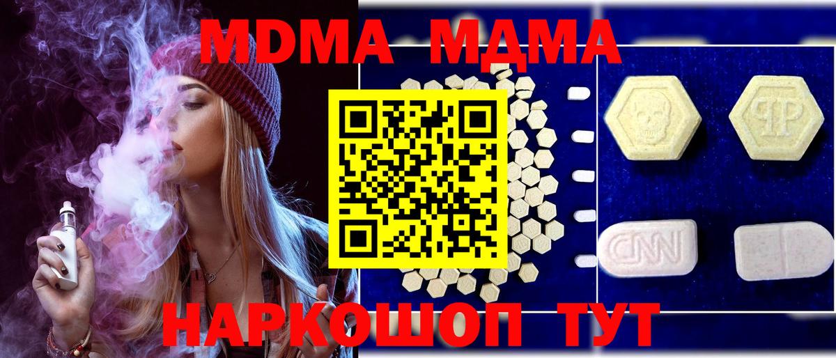 МДМА молли  Вход с VPN  Мурманск  MDMA crystal 